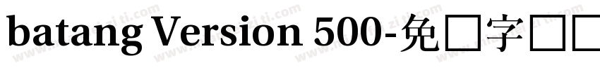 batang Version 500字体转换